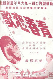青春戀歌 封面