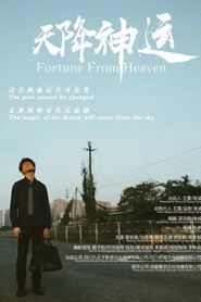 天降神运 封面