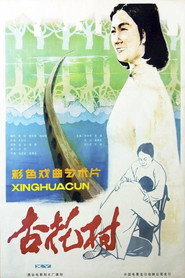 杏花村 封面