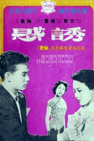 诱惑 封面