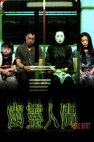 幽灵人间 封面