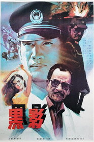 黑影 封面