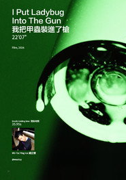 我把甲蟲裝進了槍 封面