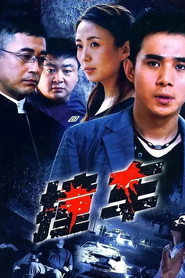 撞车 封面