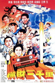 横财三千万 封面