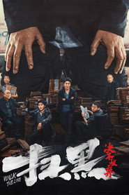 扫黑·决不放弃 封面