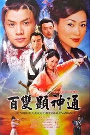 百变显神通 封面