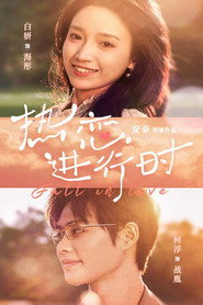 热恋进行时 封面
