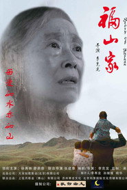 福山家 封面