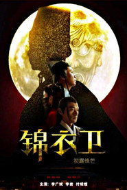 锦衣卫之初露锋芒 封面