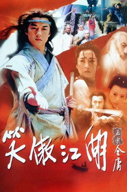 笑傲江湖 封面