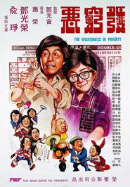 发穷恶 封面