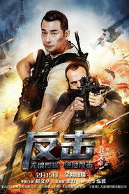反击 封面