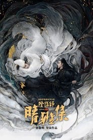 晴雅集 封面