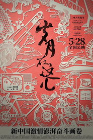 岁月在这儿 封面