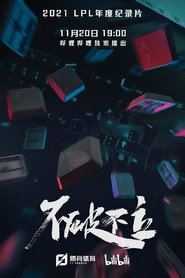 不破不立 封面