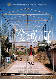 金城小子 封面