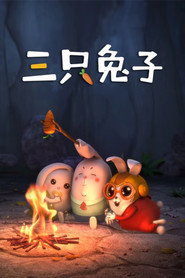 三只兔子 封面