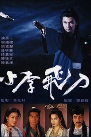 小李飞刀 封面