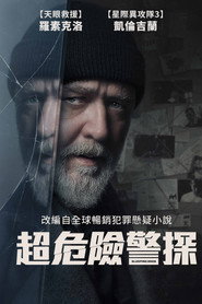 沉睡烈犬 封面
