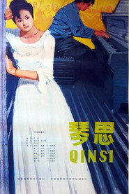 琴思 封面