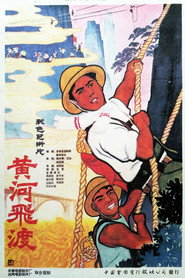 黄河飞渡 封面
