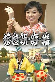 旅游新.特.搜 封面