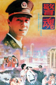 警魂 封面