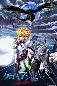 CROSS ANGE 天使与龙的轮舞 封面