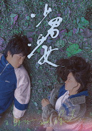 少男少女 封面
