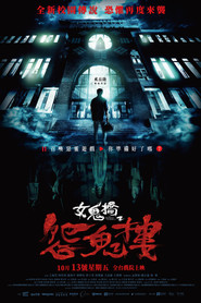 女鬼桥2:怨鬼楼 封面