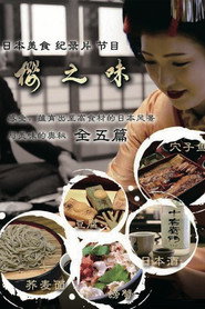 樱之味 封面