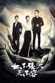 女不强大天不容 封面