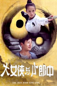 大女侠与小郎中 封面