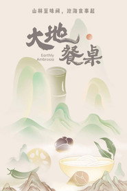 大地餐桌 封面