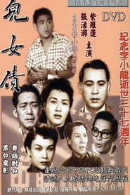 儿女债 封面