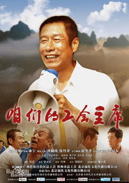 咱们的工会主席 封面