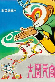 大闹天宫 封面