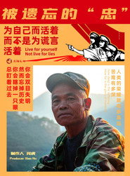 被遗忘的忠 封面