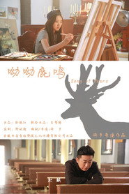 呦呦鹿鸣 封面