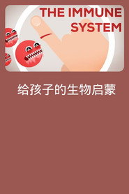 给孩子的生物启蒙 封面