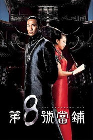 第8号当铺 封面