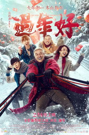 过年好 封面