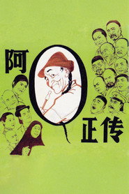 阿Q正传 封面