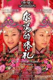 尔玛的婚礼 封面