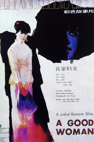 良家妇女 封面