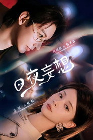 日夜妄想 封面