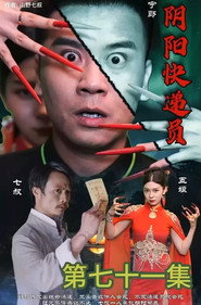 阴阳快递员 封面