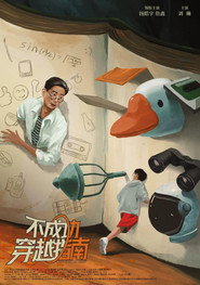 不成功穿越指南 封面