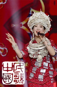 民歌·中国 封面